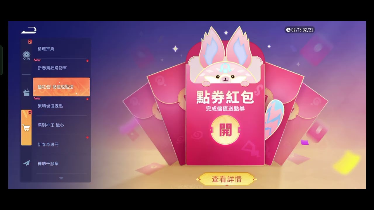 傳說對決 活動-抽紅包! 儲值返點送 展示 #2