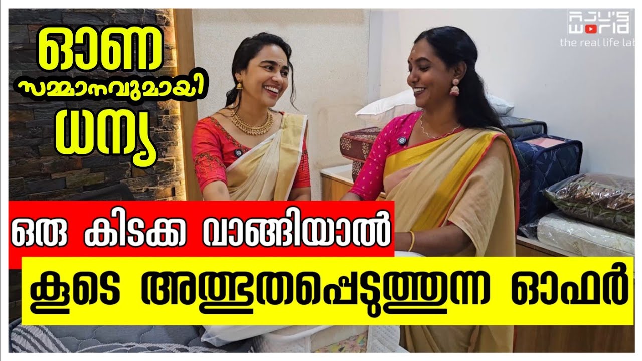 ഒരു കിടക്കയുടെ ഒപ്പം കൊണ്ട് പോകാൻ ഇത്രയധികം സാധനങ്ങളോ   Family vlog /best friends /Mattress company 