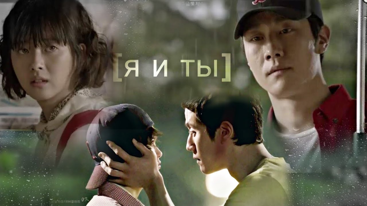 [ я и ты ] ответь,1994 | na jung x saeraeki | reply 1994 | go ara x jung woo | ответы из прошлого