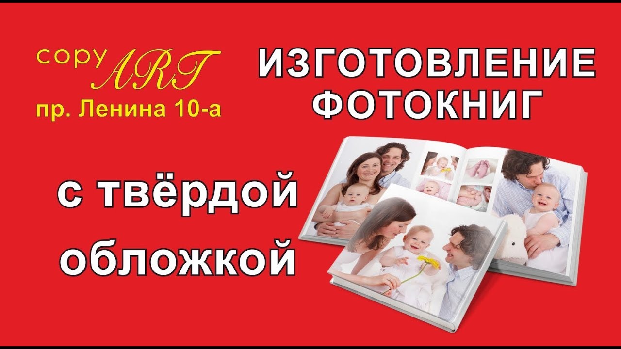 Изготовление фотокниг