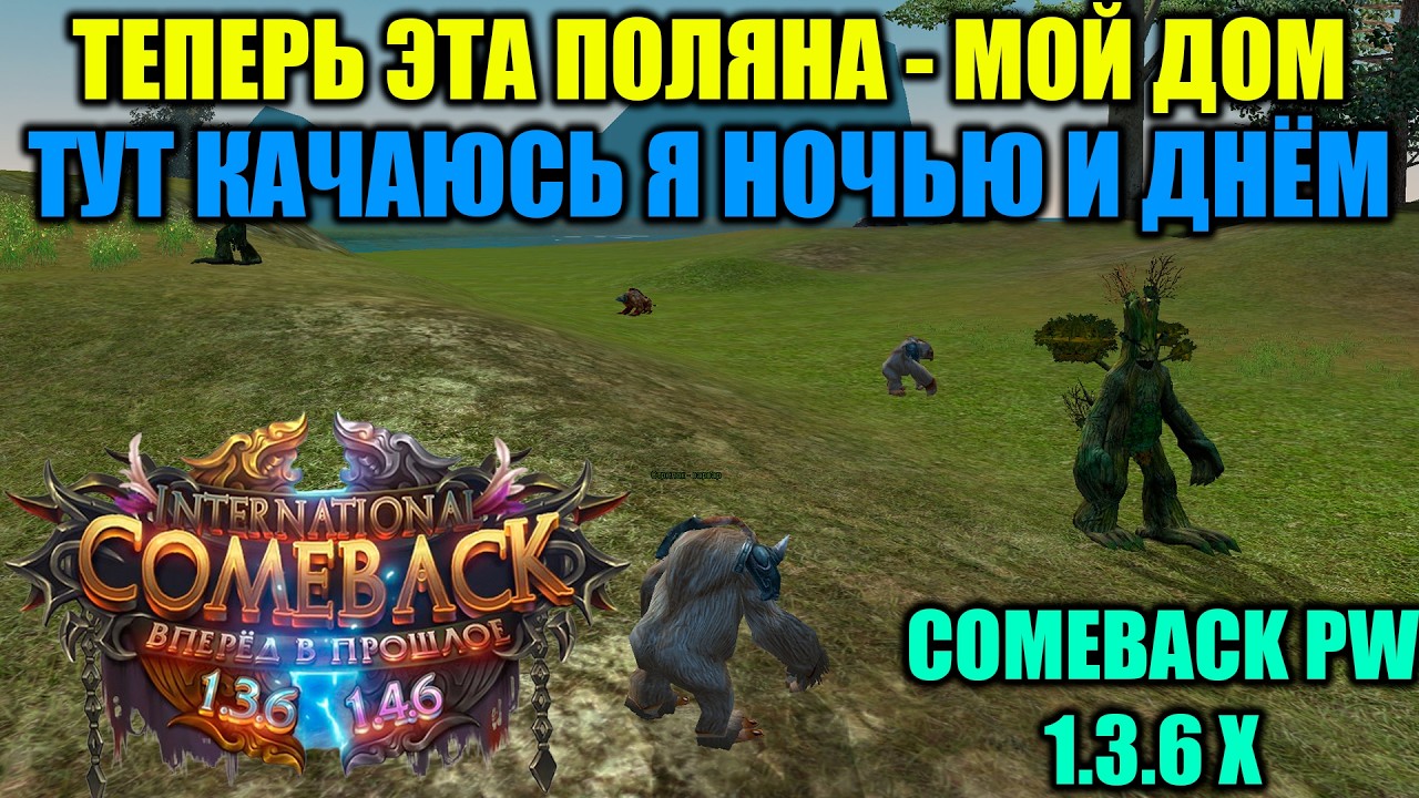 ТЕПЕРЬ ЭТА ПОЛЯНА МОЙ ДОМ,ТУТ КАЧАЮСЬ Я НОЧЬЮ И ДНЁМ!!!КРАФТИМ ВСЕ ГОЛД ФОРМЫ НА СВЕТЕ !!!