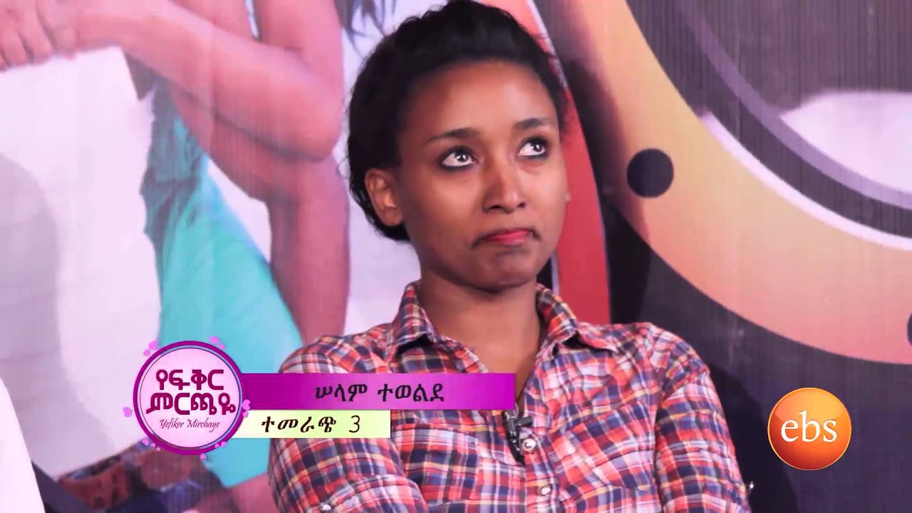 Yefekeir Mirchaye Season 1 Ep 1