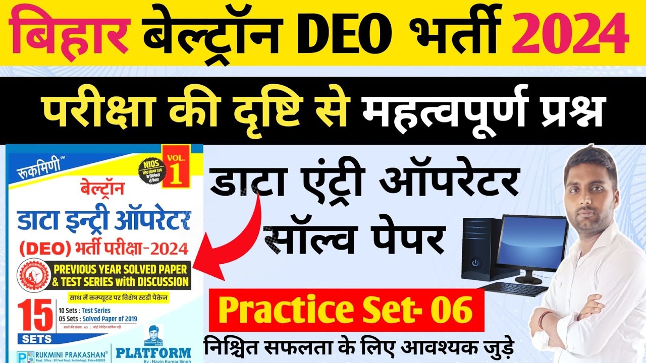 06 Beltron Data Entry Operator। Beltron Computer Questions । Computer Question MCQ