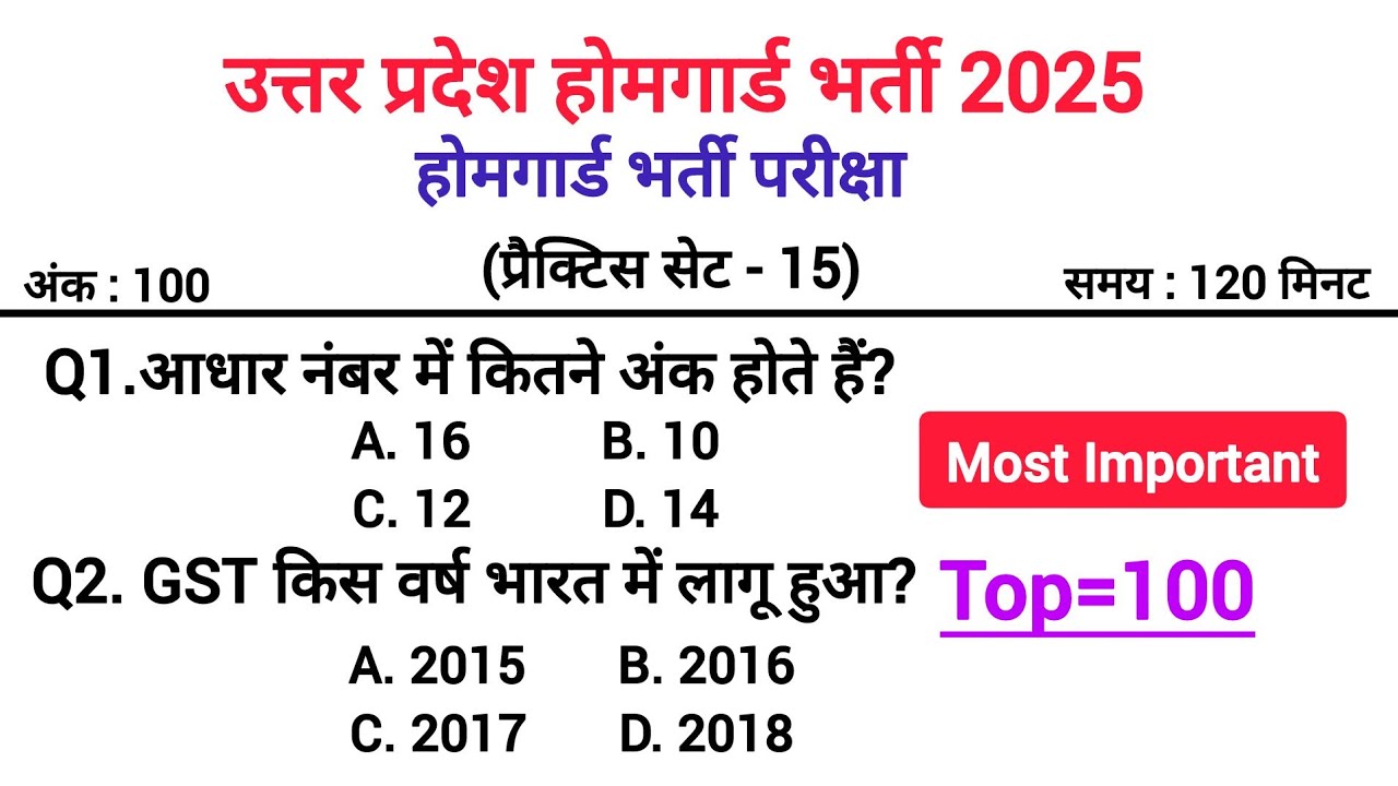 UP Home Guard भर्ती 2025 🔥 | प्रैक्टिस सेट-15 | 2026 का सबसे खतरनाक सवाल 