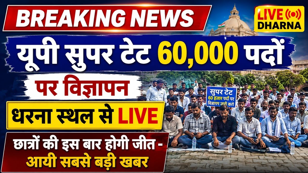UP Super TET 2026 Protest | UP Super TET Notification 2026 | UP Super TET Latest News