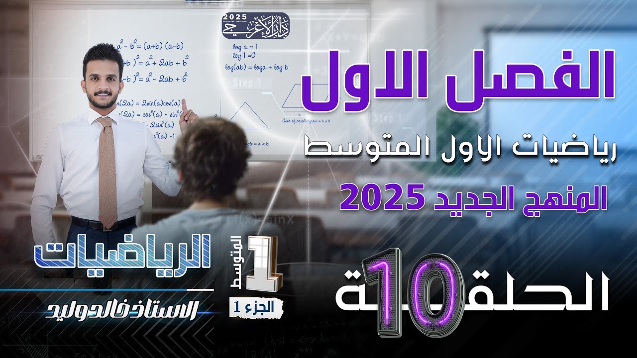 رياضيات الاول متوسط 2025 | الفصل الاول | الجذور التربيعية والتكعيبية ونضرية فيثاغورس صفحة رقم 24 و25