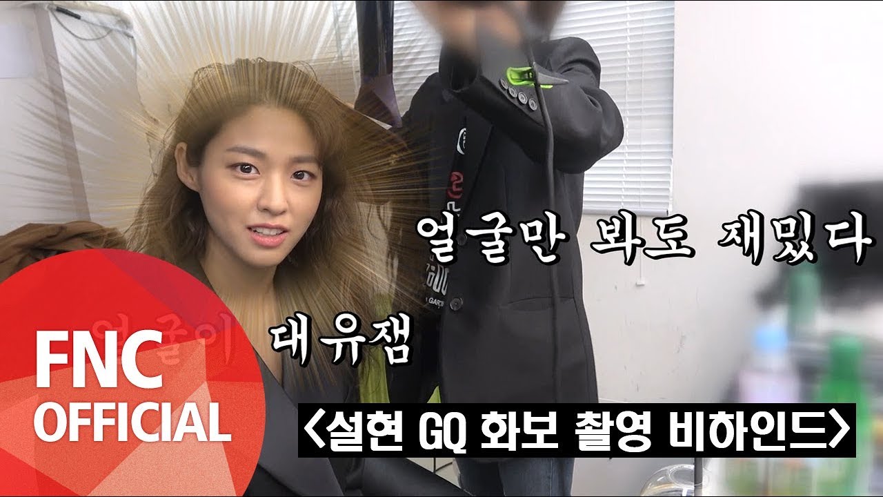 Angels' Cam #52 : 설현 GQ 화보 촬영 비하인드