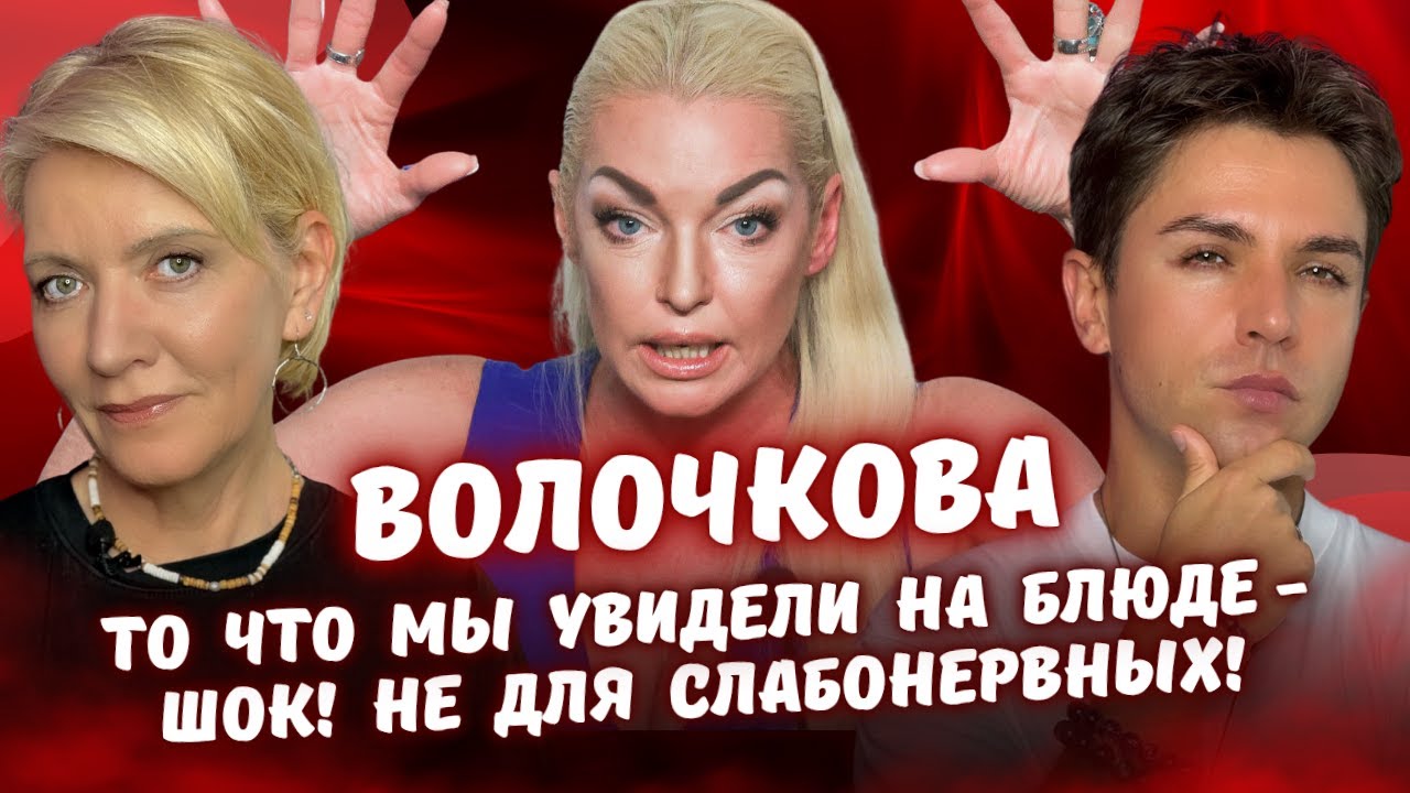 Правда о Волочковой. Личная Жизнь, Мужчины, Дочь и Тёмные Стороны. Таро расклад
