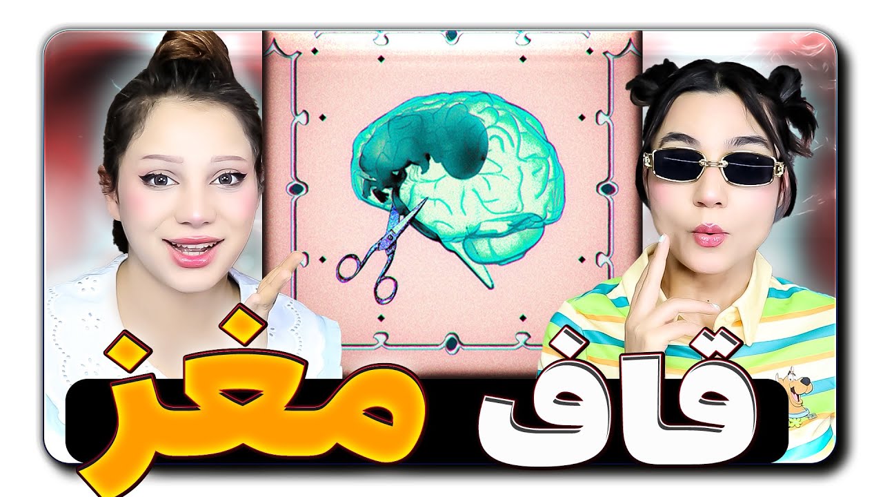 ری اکشن مغز علی قاف-Quf Maghz Reaction