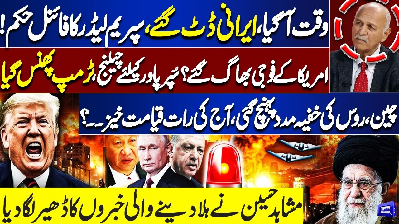 Iran-US War: Iran's Supreme Leader Order | Trump Scared | Mushahid Hussain Syed Analysis