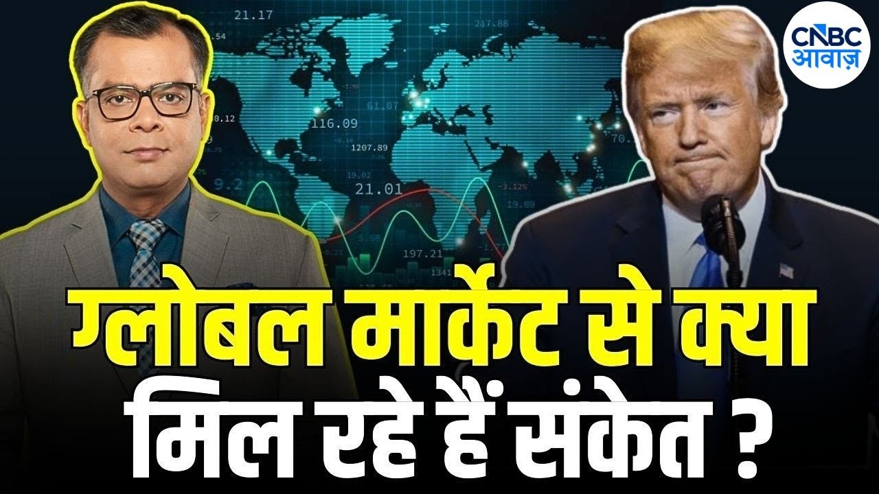 US Market Update | Indian Stock Market Latest News | Share Bazaar News |Stocks In News| Morning Call