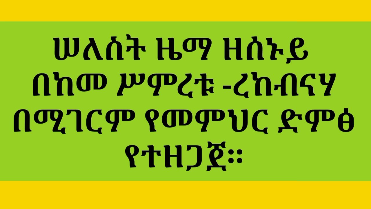 #ሠለስት