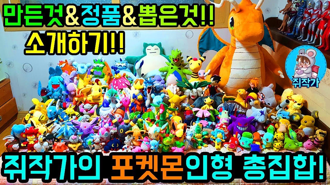 Представляя все 120 Pokémon кукол, которые я сделал до сих пор! (Handmade, официальная, кран игра)