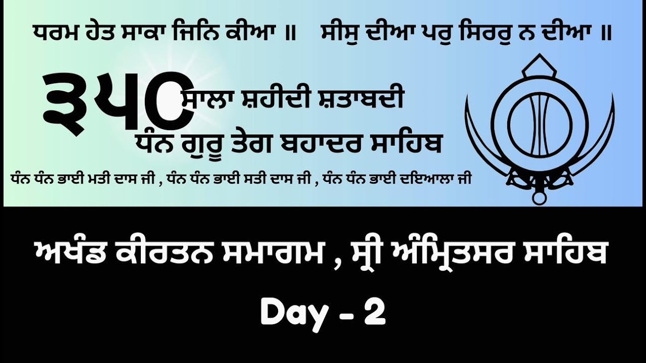 LIVE : AKHAND KEERTAN SAMAGAM DEDICATED TO 350 YEARS OF SHAHEEDI DHAN SRI GURU TEG BAHADUR SAHIB JEE