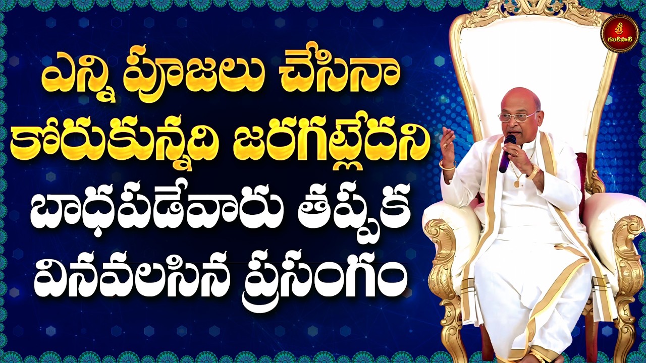శ్రీ కాళహస్తీశ్వర శతకం Part-9 | Sri Kalahastiswara Shatakam | Garikapati Latest Speech