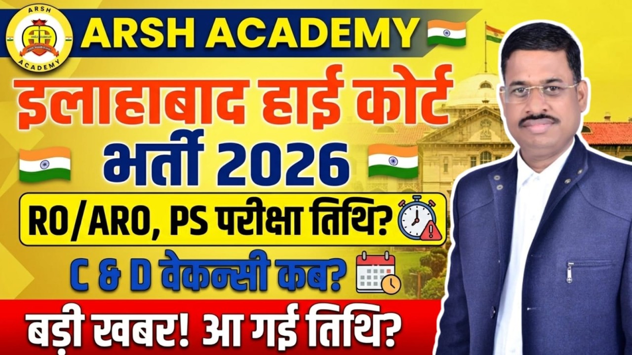 Allahabad High Court RO/ARO, PS EXAM Updates 2026 | EXAM Offline NTA Updates | By ARVIND SIR
