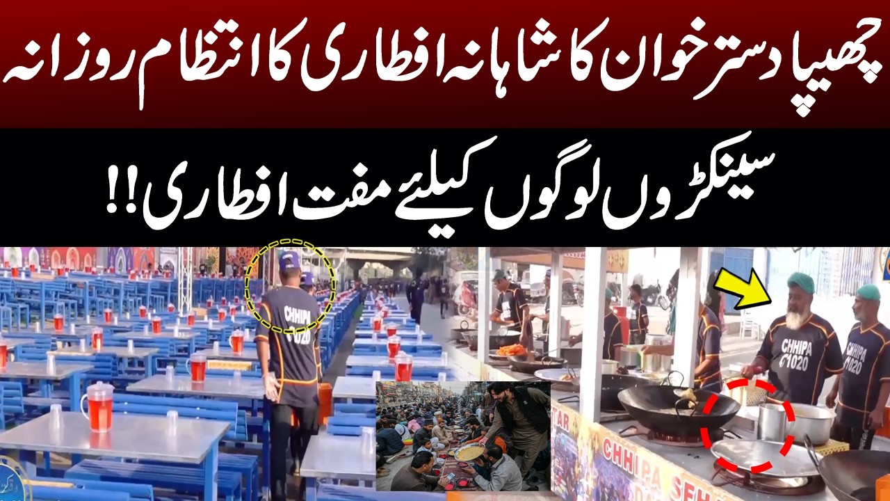 BIGGEST FREE IFTAR IN RAMADAN | Chhipa Iftar Dastar khawan 2026 | Biggest Free Iftari | GNN