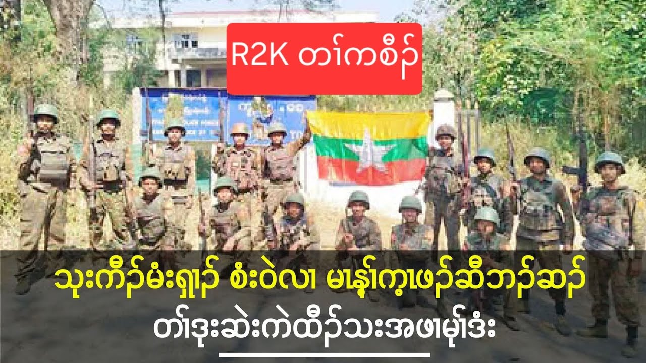 ပယီၤမ့ၢ်တဲလၢမၤန့ၢ်က့ၤဖၣ်စီဘၣ်ဆၣ်တၢ်ဒုးကဲထီၣ်အဖၢမုၢ်လီၤ 17/2/2026