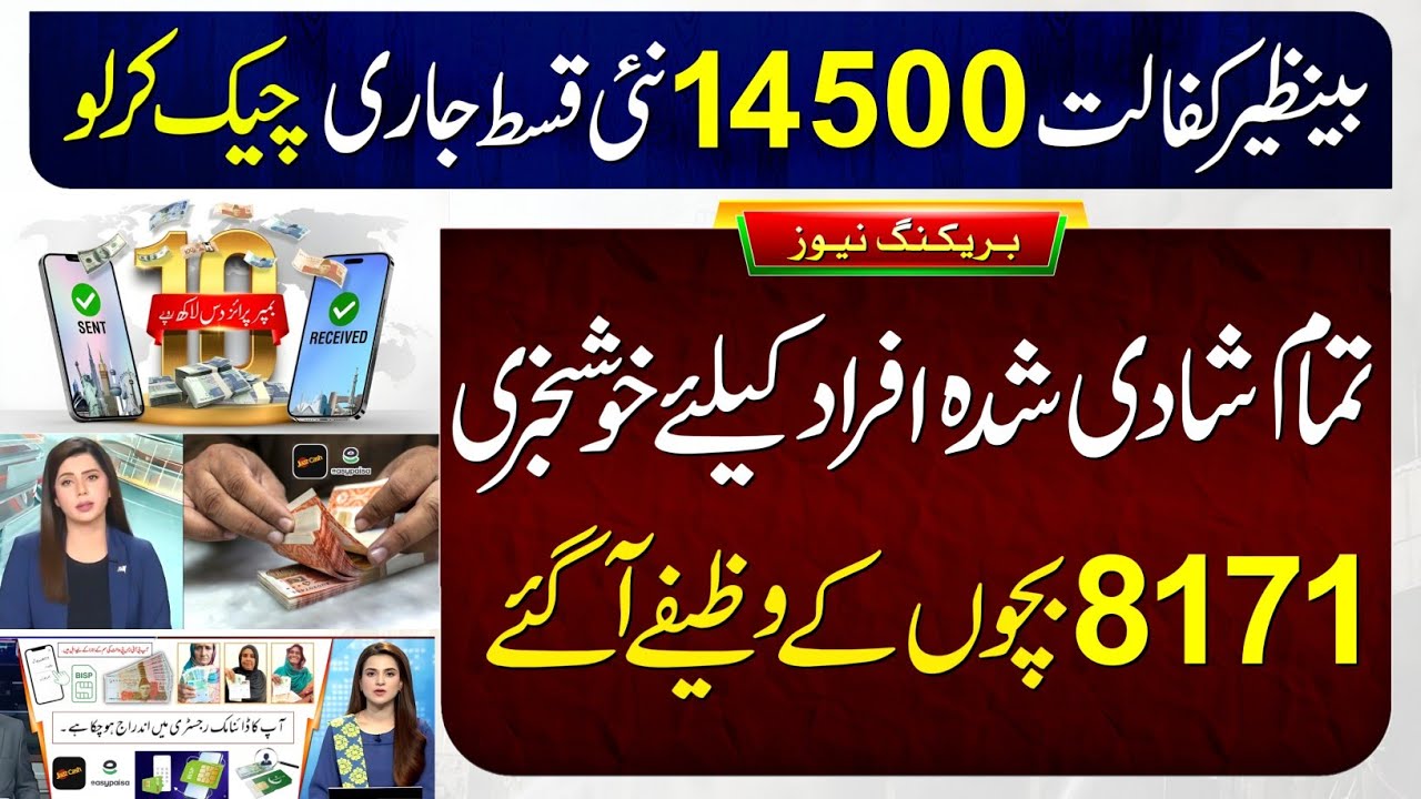 Mubarak Ho 14500 Milna Shuru | Ehsaas Program | 8171 New Update 2026 | BISP Wallet SIM | 9999 - 8558
