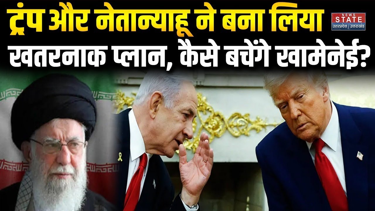 America-Israel Secret Meeting Against Iran: Netanyahu ने बनाया Khamenei के खात्मे का प्लान? Trump