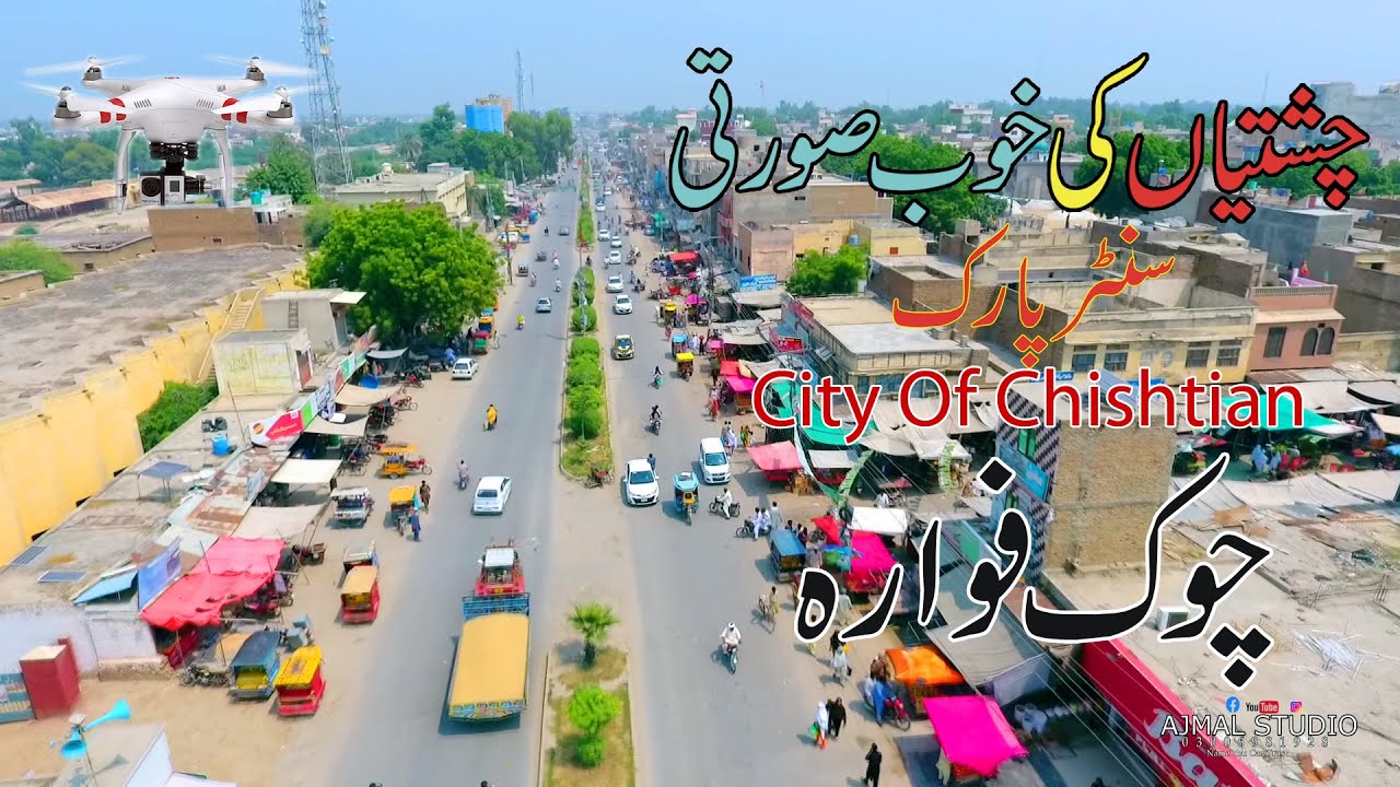 Chowk Fowara I Location Chishtian Mandi I PRESENTED BY AJMAL STUDIO