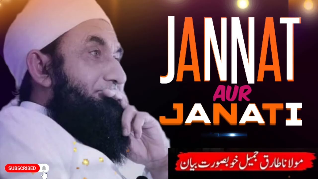 Jannat Mian Janati Kasy Rahin Gay Molana Tariq Jameel Latest Bayan 26Feb2026 | Ramzan Ka Paigham 