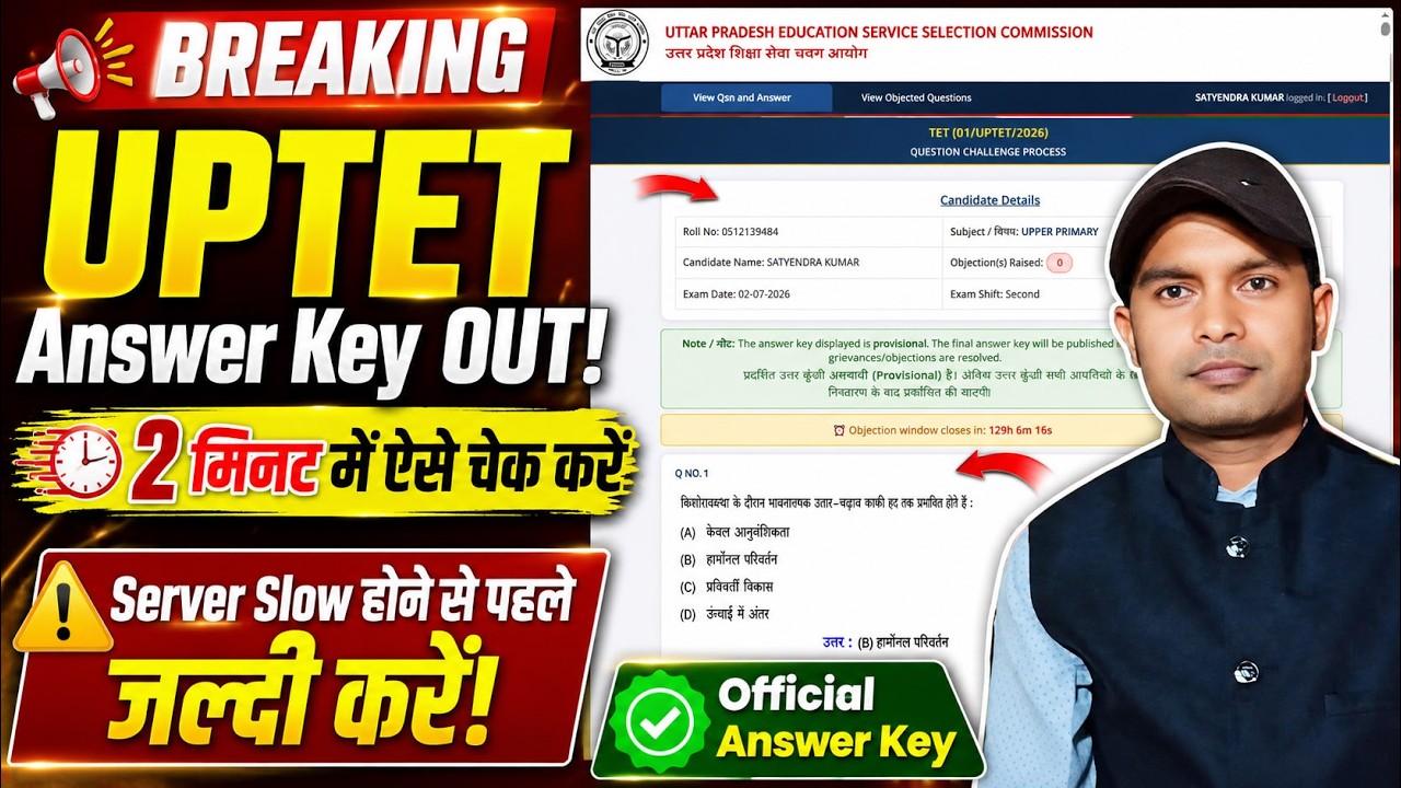 How to Check UPTET Answer Key 2026 | UPTET Answer Key 2026✅ How to check UPTET Answer Key
