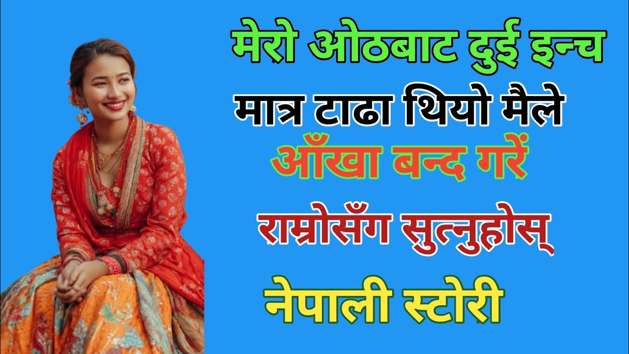 “मायाको सीमारेखा”//Nepali Katha emotional Katha //