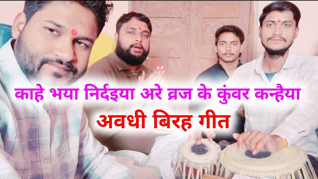KAAHE BHAYA NIRDAIYA ARE VRAJ KE KUNWAR KANHAIYA ! BY SAURABH SHASTRI VATS ! SURAJ SHUKLA SULTANPUR