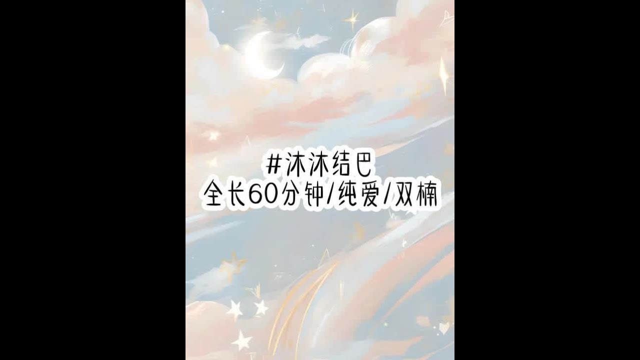 《沐沐结巴》第一天到刑侦支队人人都以为我是个漂亮漂亮小结巴 第一天到刑侦支队，人人都以为，我是个来历不明的漂亮小结巴，可当亲眼见识到我抬腿碎门板，过肩摔暴徒单手制敌时，众人大惊这哪里是花瓶，这TM简
