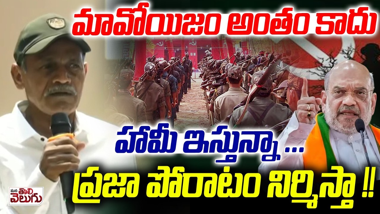 మావోయిజం అంతం కాదు | Maoist malla Raji reddy About maoisism | Dgp Shivadhar Reddy