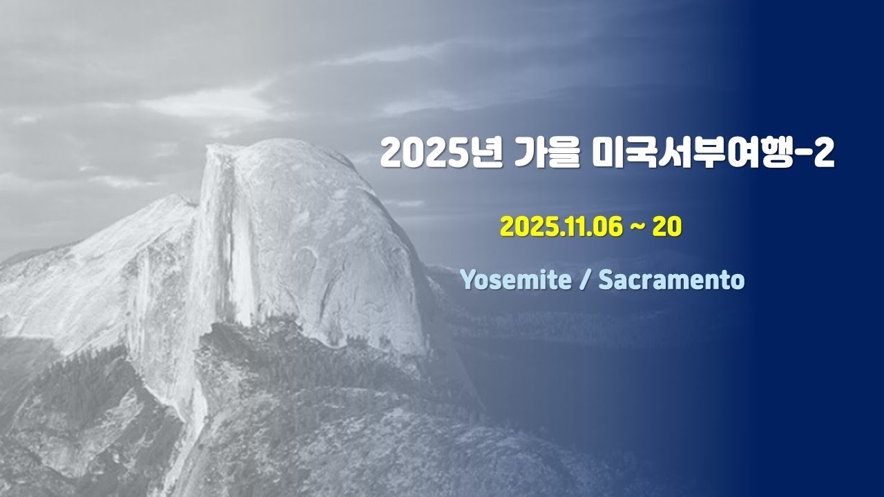 2025 가을미국여행 -2
