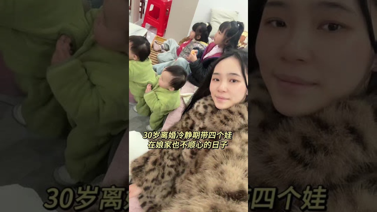 #四个孩子的妈妈 带四个娃回娘家确实给我爸妈增添了很多麻烦 他们想替我把娃送回婆家也感受一下这种辛苦 可我的性格真的太犟太固执了 目前就是抓着不肯放 所以连带着我的父母一起受苦了 … #冷静期