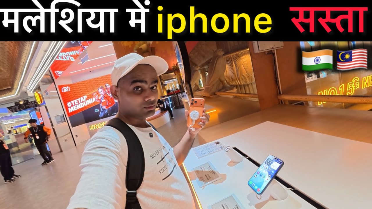 Malaysia में iPhone Price देखकर Shock हो जाओगे! 😱
