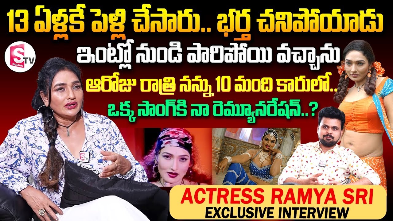 Actress Ramya Sri Exclusive Interview | Anchor Roshan |Telugu Latest Interviews | SumanTV Vijayawada