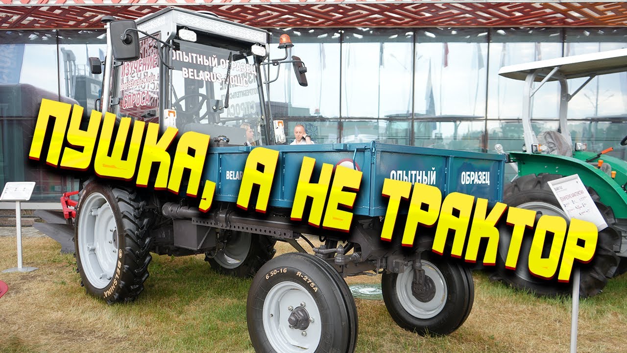 Новый трактор BELARUS-30ШС, краткий обзор