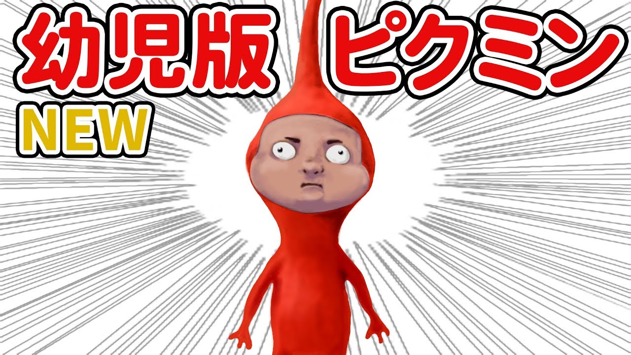 【悲報】幼児版ピクミンが海外で作られる【Knoddskogen】