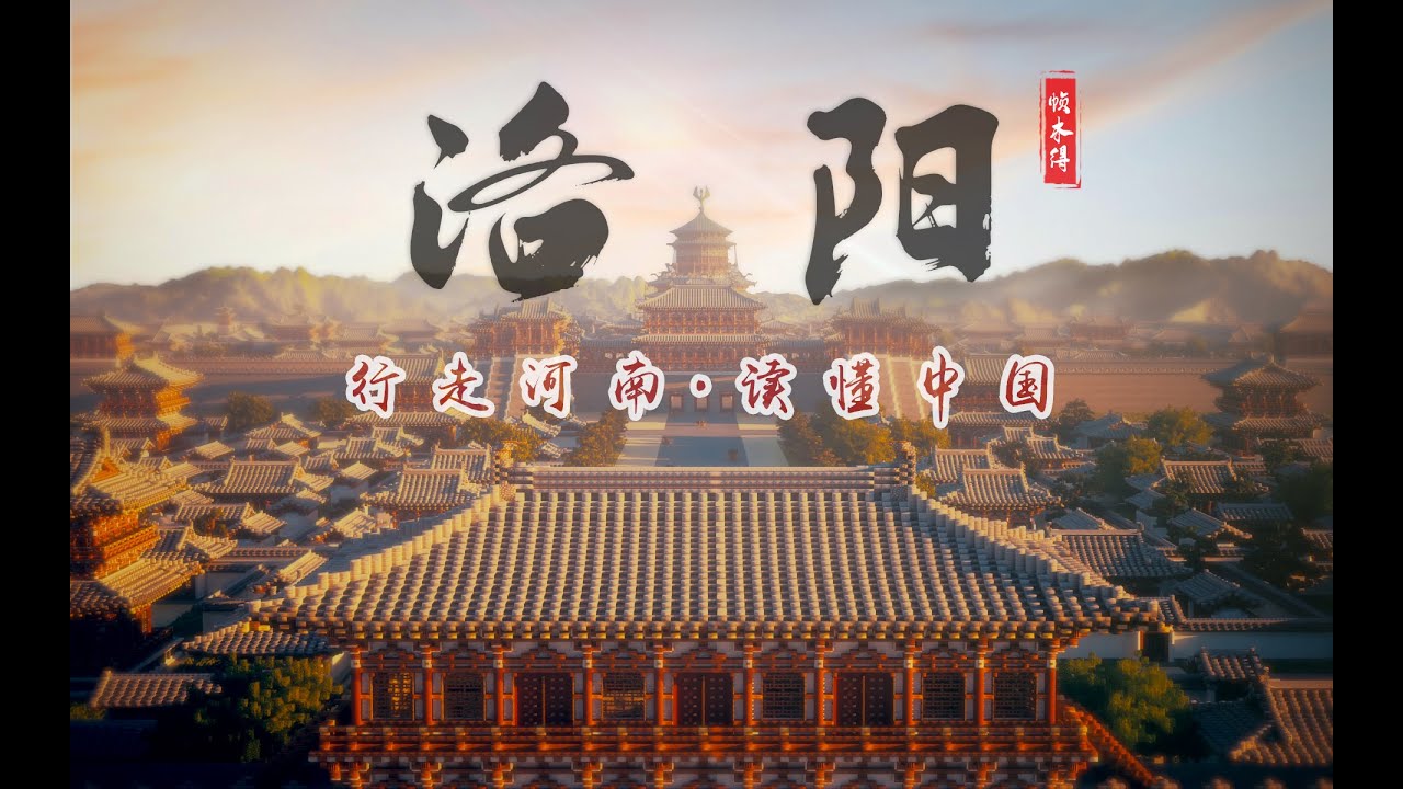 Minecraft timelapse | Chinese city Luoyang- Minecraft 1000 hours Building show！