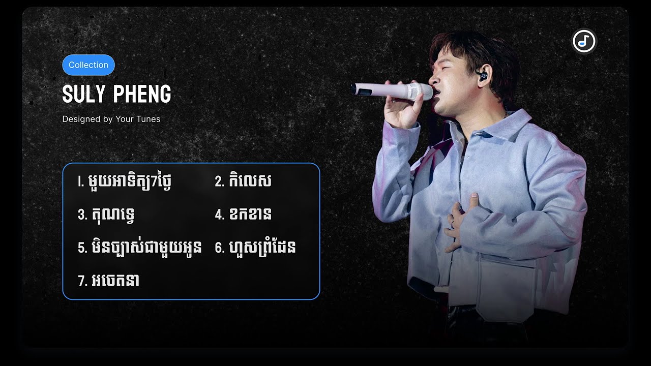 Suly Pheng | មួយអាទិត្យ7ថ្ងៃ,កិលេស,គុណទ្វេ,ខកខាន,មិនច្បាស់ជាមួយអូន,អចេតនា...