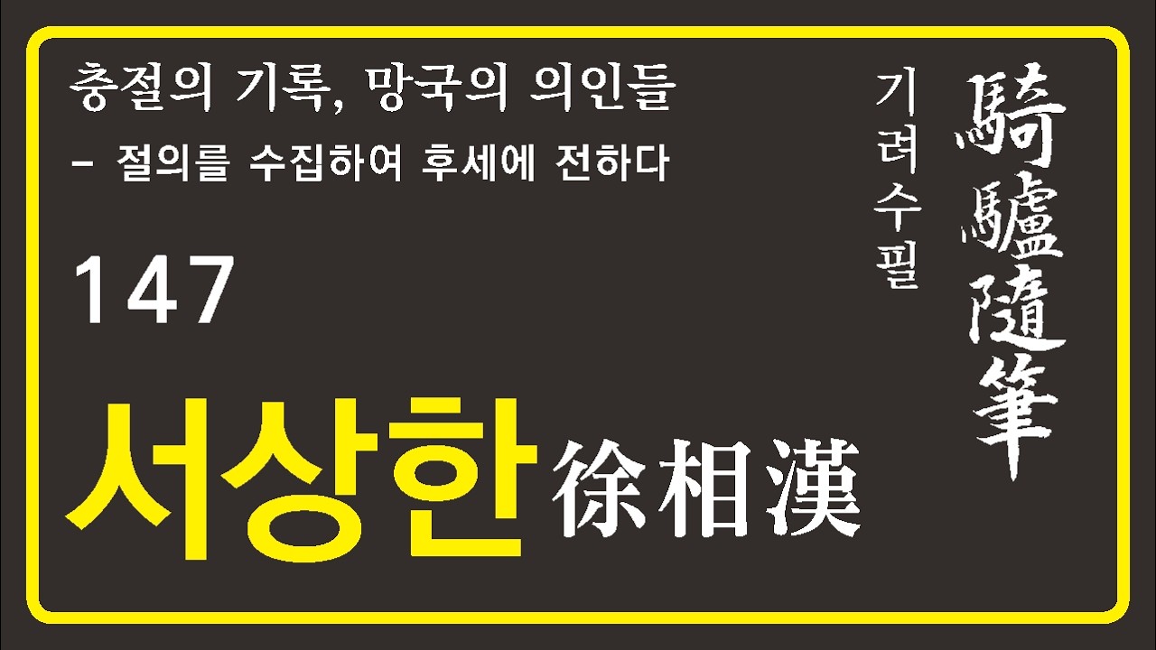 기려수필_서상한