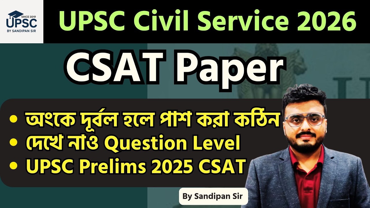 UPSC Prelims 2026 CSAT Strategy | অংকে দূর্বল হলে পাশ করা কঠিন | CSE Maths For CSAT