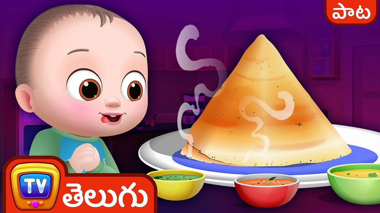 దోసలమ్మ దోస (Dosalamma Dosai Song) - ChuChu TV Telugu Songs for Kids