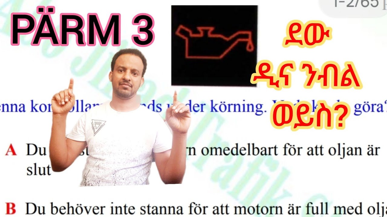 ብሉጽ ትምህርቲ መኪና ካብ PÄRM 3#körkort FRÅGOR OCH DESS FÖRKLARING #DRIVING LICENCE LESSONS