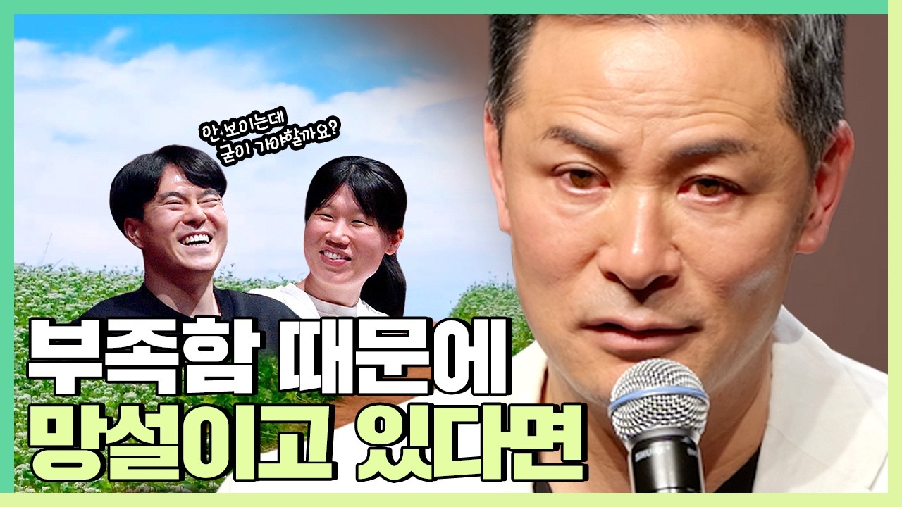 부족함 때문에 늘 망설이는 사람들에게 (feat.시각장애인 커플의 고민)  - 김창옥 [정기강연 ep.388]