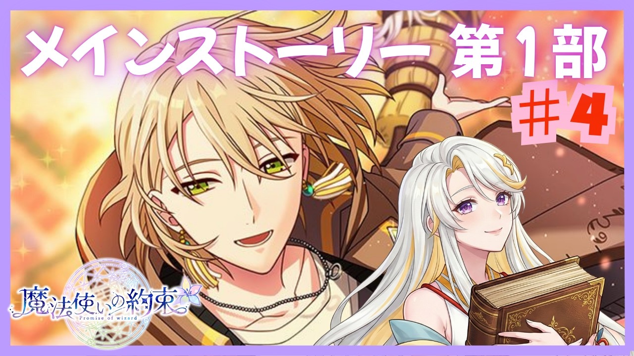 【#ゲーム実況 】魔法使いの約束 #4：ネタバレ注意【古神道系VTuber onocoro】