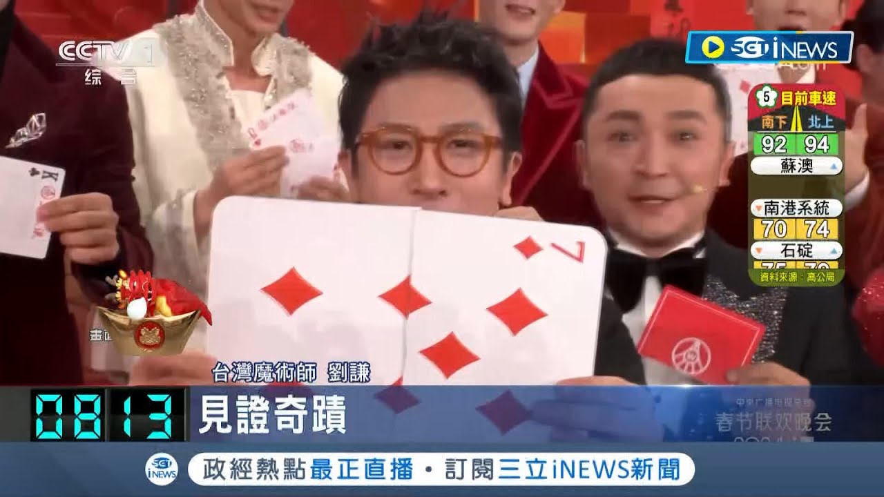 春晚魔術