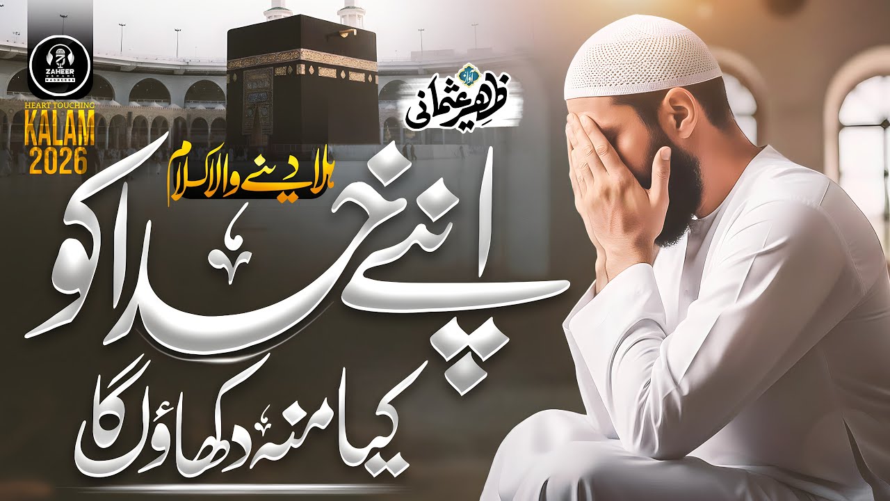 Tearful Emotional Kalam - Kiya Muh Dikhaunga - Zaheer Usmani - New Naat Sharif 2026