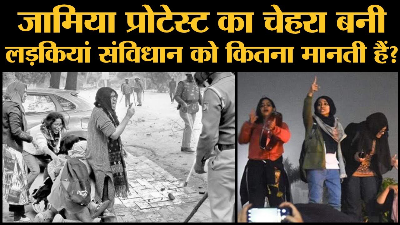Jamia Millia Islamia में Anti-CAA Protest में शामिल Aysha Renna और Ladeeda Farzana पर उठते सवाल