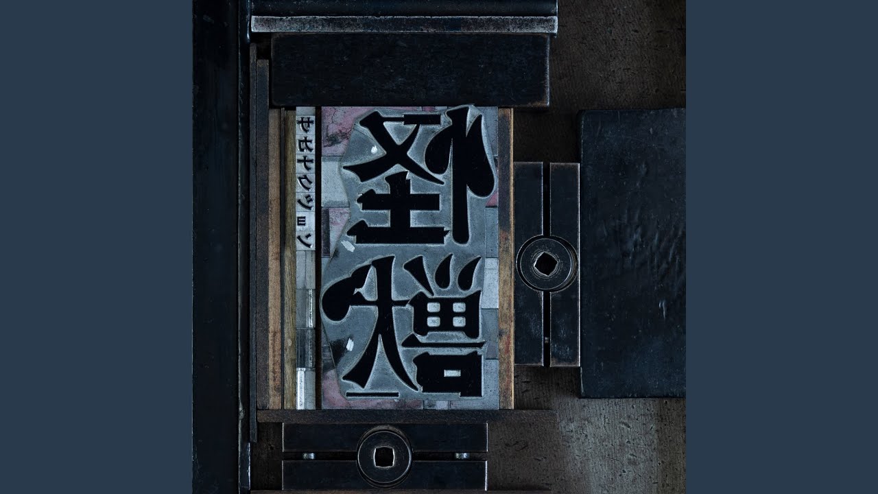 怪獣