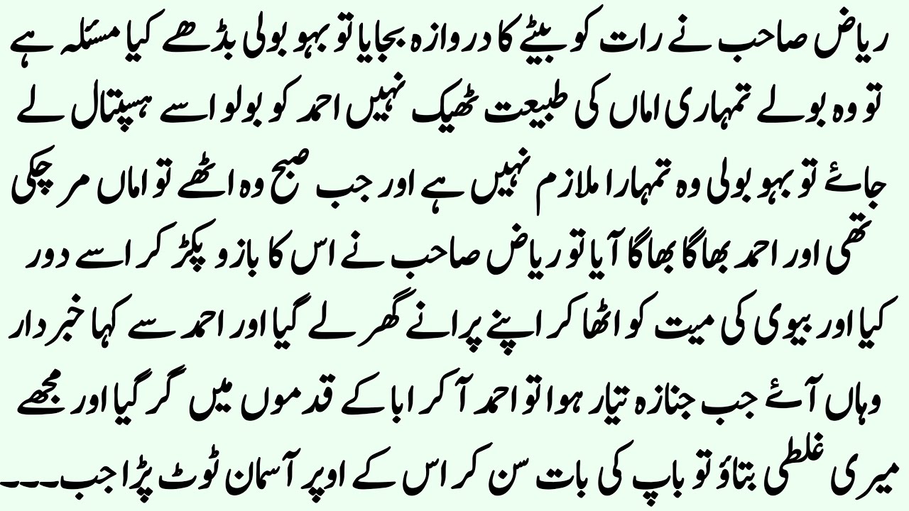 Riaz Sahab aur uski Biwi ki Rula dene wali kahani || Heart touching story